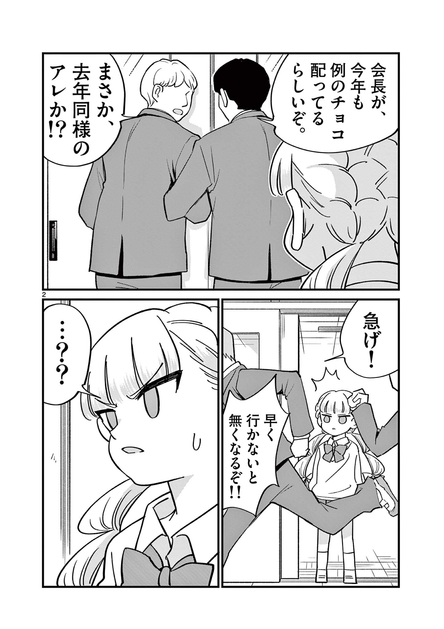 Ranka-chan wa Bitch ni Naritai - Chapter 21 - Page 2